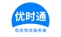 姚安县到香港货运公司，姚安县到台湾快递公司，姚安县至澳门物流公司