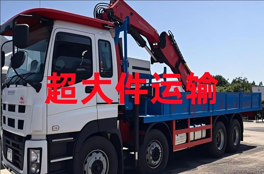 姚安县超大件运输